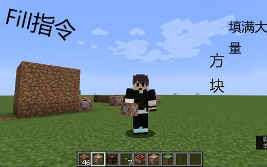 [光明传奇]我的世界minecraft指令教学，fill填充指令