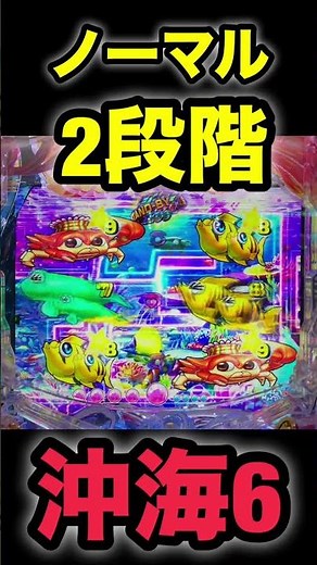 [Oki Umi 6] Normal 2nd stage⭐️ #Pachinko #UmiStory #PachiPachiTV #OkiUmi 6