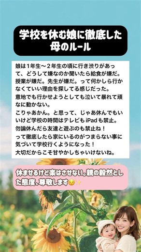 学校を休む娘に徹底したルール