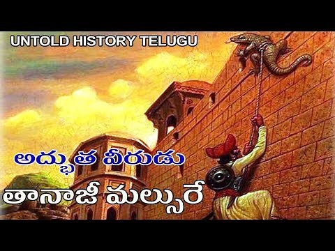 THE GREAT WARRIOR TANAJI MALUSARE||UNTOLD HISTORY TELUGU||UHT