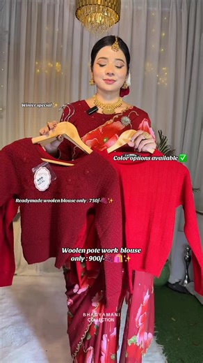 Bhagyamani Collection on Instagram: "Stock clearance !!!🛍✨ High quality readymade woolen blouse 🛍✨🍒 -Colour Option Available 🛍️ -Home Delivery all over Nepal🇳🇵🚚 ✅अर्डर को लागि पनि Message box मा आफ्नो ठेगाना र फोन नम्बर लेख्नुहोस ✅सामान मगाउनुहोस सामान पायपछी मात्र पैसा तिर्नुहोस ✅ नेपालैभरी नै Cash on Delivery को ब्यबस्था छ । ✅ We Accept Esewa & Mobile Banking ✅थप जानकारिको लागि Call Now & Order Now📩 -Customer Call Service: 9743429297/9761584167 -Whatsapp : 9743429297/9761584167 अडर को 