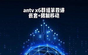 antv x6群组第四讲-嵌套 限制移动