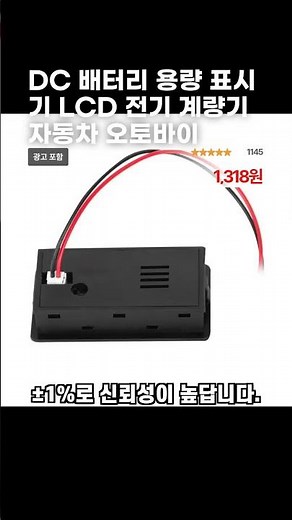 DC 배터리 용량 표시기 LCD 전기 계량기 자동차 오토바이