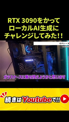 vol_1 【無料無制限】もう課金しない！RTX3090×Fooocusでローカル画像生成やってみた
