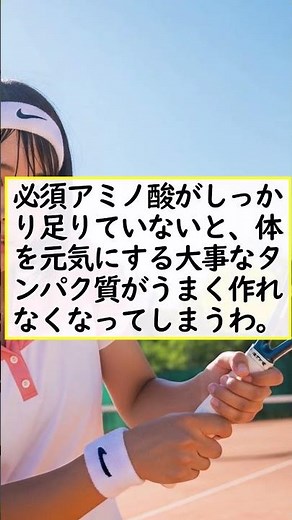 必須アミノ酸って何？