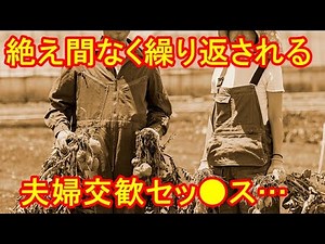 【奇習】絶え間なく繰り返される夫婦交歓セッ●ス…！ 「全員が他人じゃない」集落の“和”を保つ伝統的スワッピングの実態＝中部地方