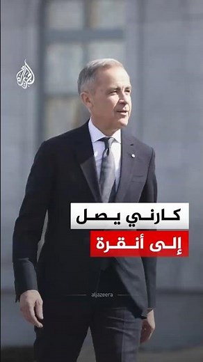 وصول رئيس الوزراء الكندي إلى أنقرة لحضور قمة النيتو