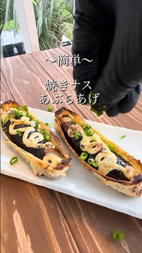 超かんたん焼きナスあぶらあげ #簡単レシピ #時短レシピ