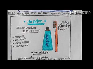 विज्ञापन लेखन /Vigyapan lekhan CBSE class 10th Vigyapan lekhan