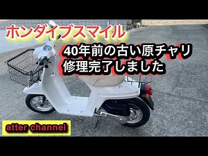 I tried cleaning up a 40-year-old Honda moped.