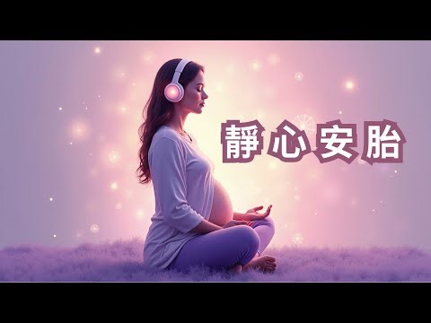 Midnight Sleep Piano for Pregnancy 🌙 Calm Womb, Peaceful Baby Rest Pregnancy Music for Unborn Baby