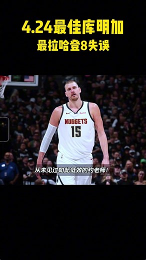 4.24 Best player: Kuminga; Worst player: Harden with 8 turnovers. #basketball #nba