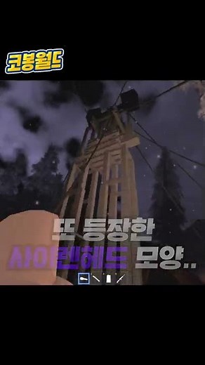 SCP6789 사이렌헤드 발견!! (로블록스)