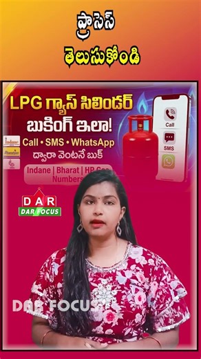Book Your LPG Cylinder Easily via Call, SMS, WhatsApp, or App | Latest updates | DAR FOCUS #darfocus