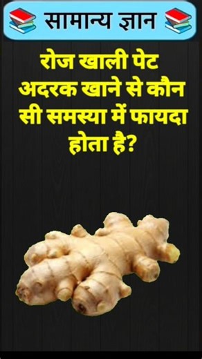 Top 50 ✍️ IAS Level GK Questions 🔥| Most Important GK Question Answer | Part-202#gkshorts #amazing