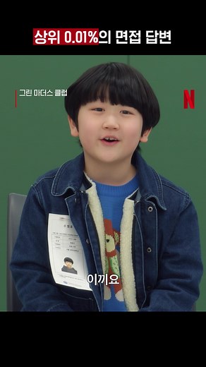 상위 0.01% 영재의 면접 가이드