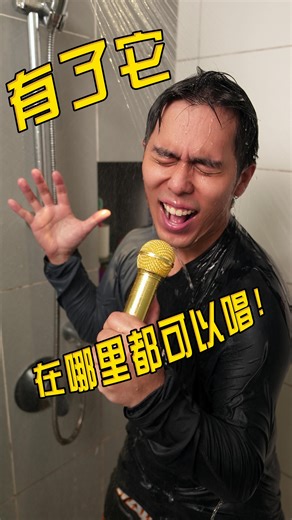K佬/ K-Lao Lay Kar Heng | 这个东西，在厕所用最适合 留言你喜欢这个黄金麦克风的原因，写得好我就免费送你！😆🎤 #K佬 #开箱 #黄金麦克风 | Instagram