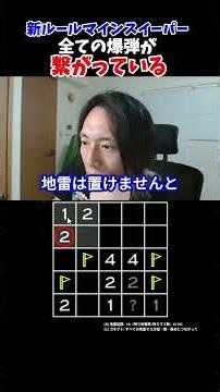 孤立させるなマインスイーパー #なかま #マインスイーパー