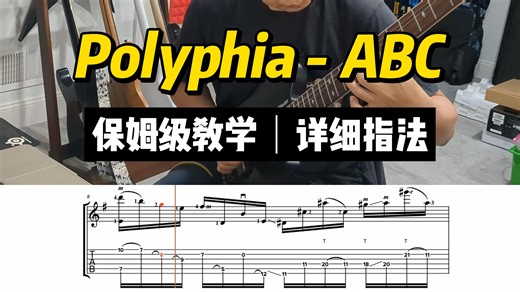 Polyphia的Riff越练越上头 ABC超详细教学
