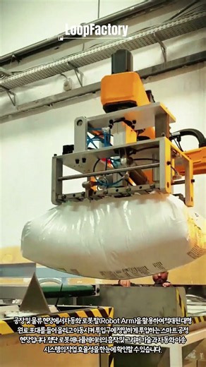 스마트 공장 자동화 로봇 포대 집기 및 투입 작업 #worker #process #robot #machinery #industry