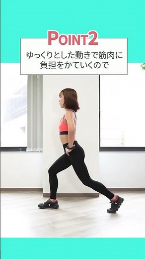 ランジをやれば代謝爆上げ！スローレッグランジ解説 #筋トレ #筋トレ女子 #トレーニング #ダイエット #代謝アップ #ランジ