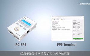 闪存编程介绍 - 如何使用PG-FP6（基本操作版）
