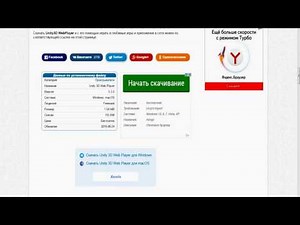 Как скачать Unity 3D Web Player для игр в вк