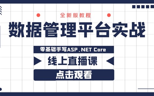 零基础手写ASP.NET Core列表增删改查(Vue3/Vue/.NET6/.NET Core/SqlSugar) B0938