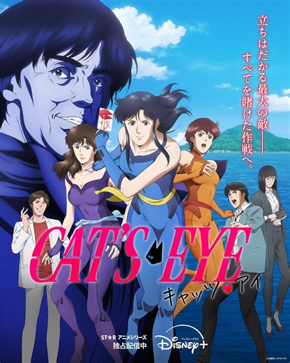 New 'Cat's♥Eye' Anime Reveals Additional Cast, Part 2 Promo
