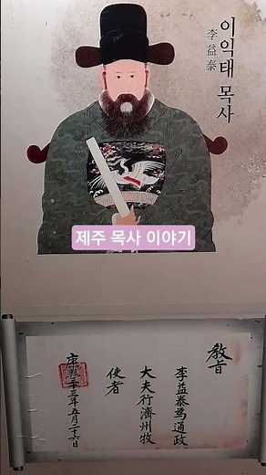 탐라순력도 제작한_제주목사_1702년 조선의제주_이형상(조선후기 문신) 신당철폐및유교도입.숨은명소
