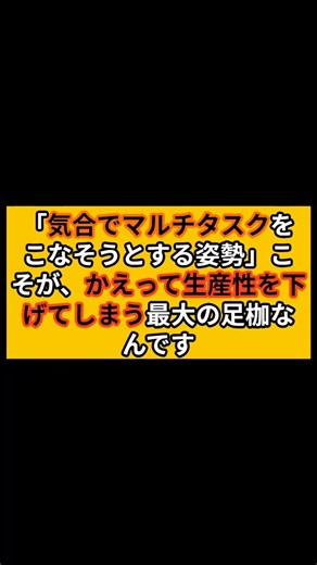 【脳科学×認知負荷理論】なぜマルチタスクは脳を破壊するのか？本質的な成果を最大化する技術