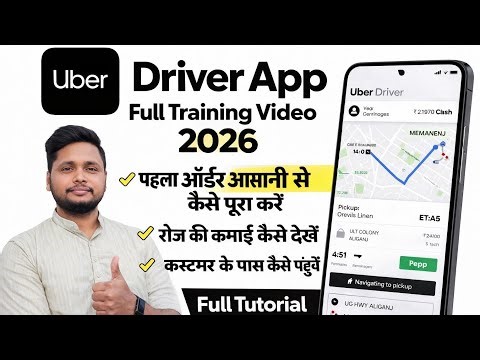 Uber Driver App Full Training 2026 🔥 | पहला ऑर्डर कैसे पूरा करें + Daily Earning Guide 
