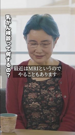 乳がん検診、何するの？完全ガイド！