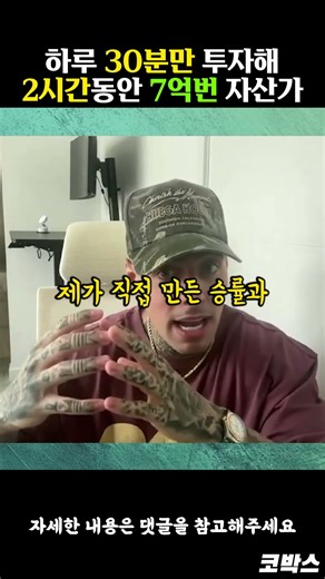 하루 30분만 투자해 2시간동안 7억번 자산가의 매매법 #비트코인