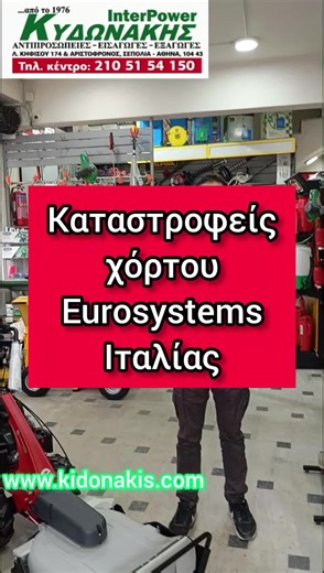 Αυτοκινούμενα πολυμηχανήματα Eurosystems: Ποιότητα & Δυνατότητες