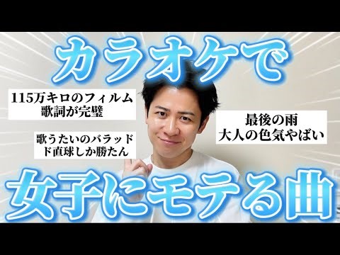 【男子必見】女子に聞いた「カラオケで男子に歌われたら惚れる曲」が参考になりすぎたのでチェックして！