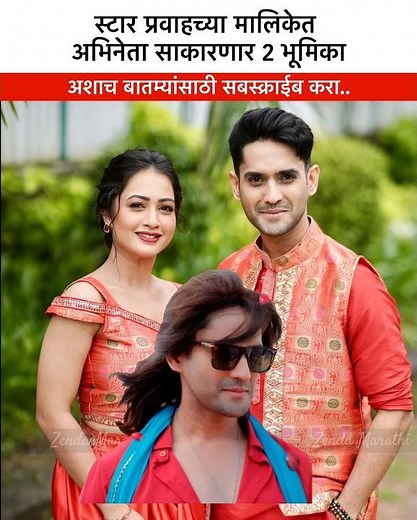 स्टार प्रवाहच्या मालिकेत मंदार जाधव साकारणार दोन भूमिका Star Pravah Mandar Jadhav #marathinews