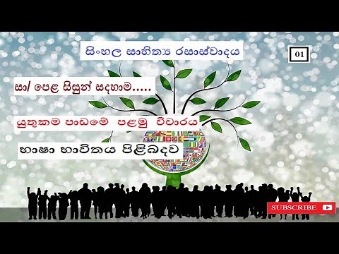 Sinhala vichara Uthukama || Uthukama sinhala vicharaya || grade 10 || o/l ||sinhala sahithya