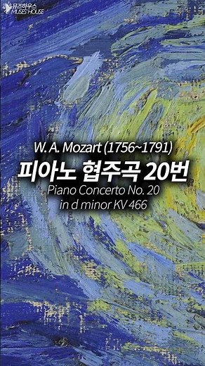 Piano Concerto Adagios – Mozart No.20, Relaxing & Beautiful Classical Music | [Muses' House]