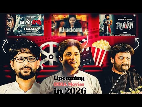 Upcoming Odia Movies in 2026 | Babushaan Mohanty New Movie | Ollywood | Bara Badhu | ଓଡିଶା