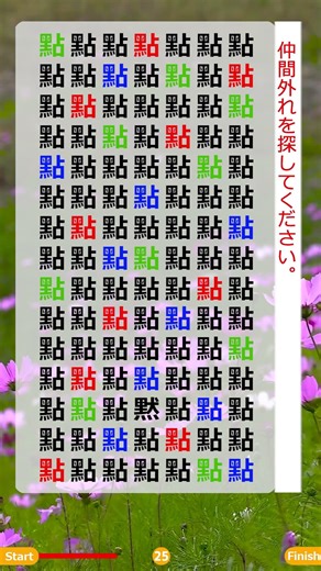 脳活チャレンジ 仲間外れ問題【黙點カラー】#脳トレ #間違い探し #クイズ #シニア向け