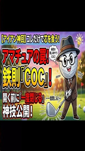 【アイアン神回】コレだけで芯を食う！プロが教えるフェース開閉の隠し味