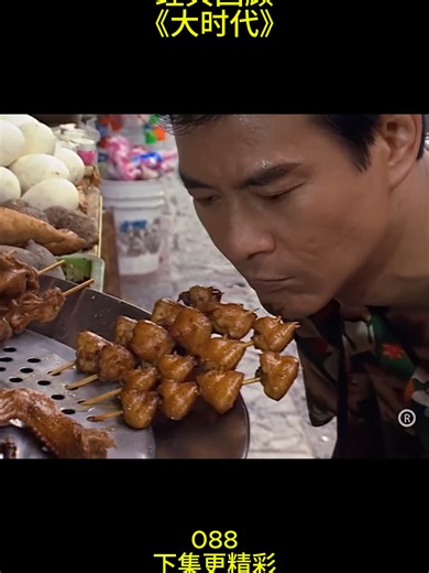 七里香😋🍢 #港剧 #tvb #大时代 #hongkong8090s #hkdrama