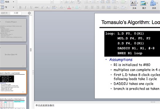 Lecture 6: Tomasulo’s Algorithm，PPT第41-99页