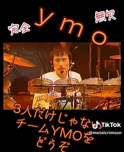 YMOの音楽と影響：坂本龍一とチームYMO