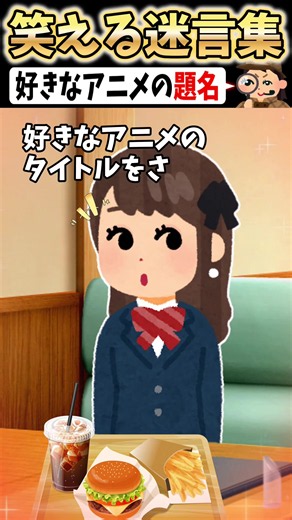 なんて言うべきか#2ch #2ch面白いスレ #2chスカッと #おすすめ #おもしろ