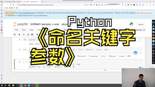 16.Python的命名关键字参数