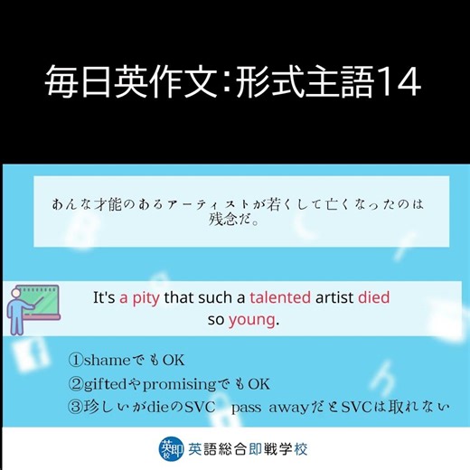 一日一問瞬間英作文チャレンジ：形式主語14 #shorts #英即校チャンネル #瞬間英作文 #英文法 #形式主語