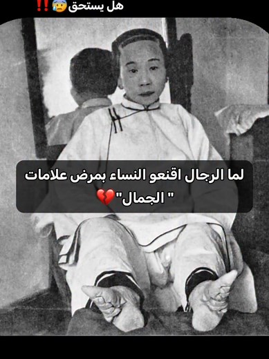 علامات الجمال: خدعة الرجال التاريخية