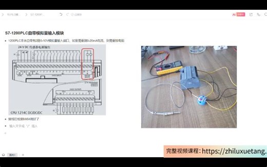 24.温度传感器接PLC